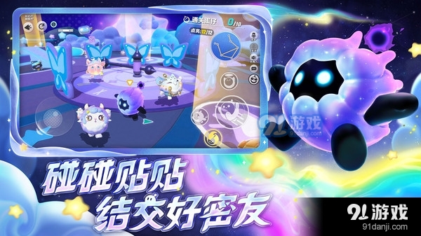 蛋仔派对-梦幻星遇v1.1.94截图4