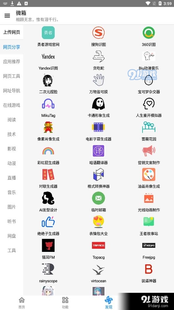 微箱v1.3.9截图2