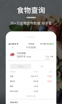 薄荷营养师v2.12.7截图3