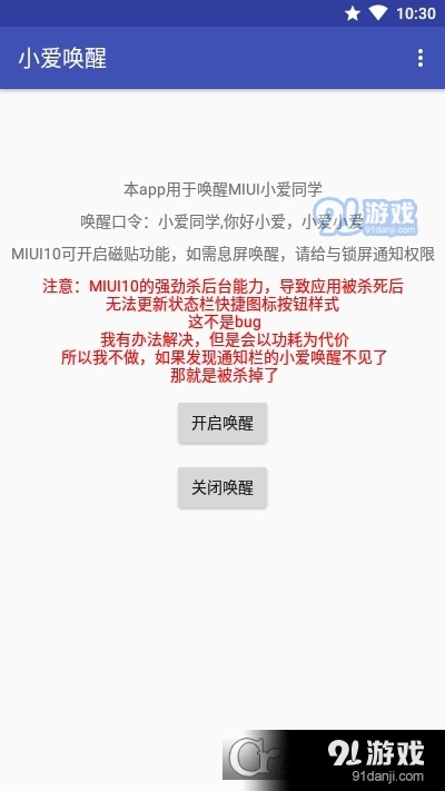 小爱唤醒(小爱第三方)v3.13截图1
