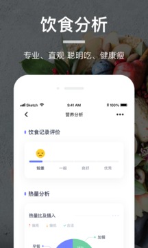 薄荷营养师v2.12.7截图4