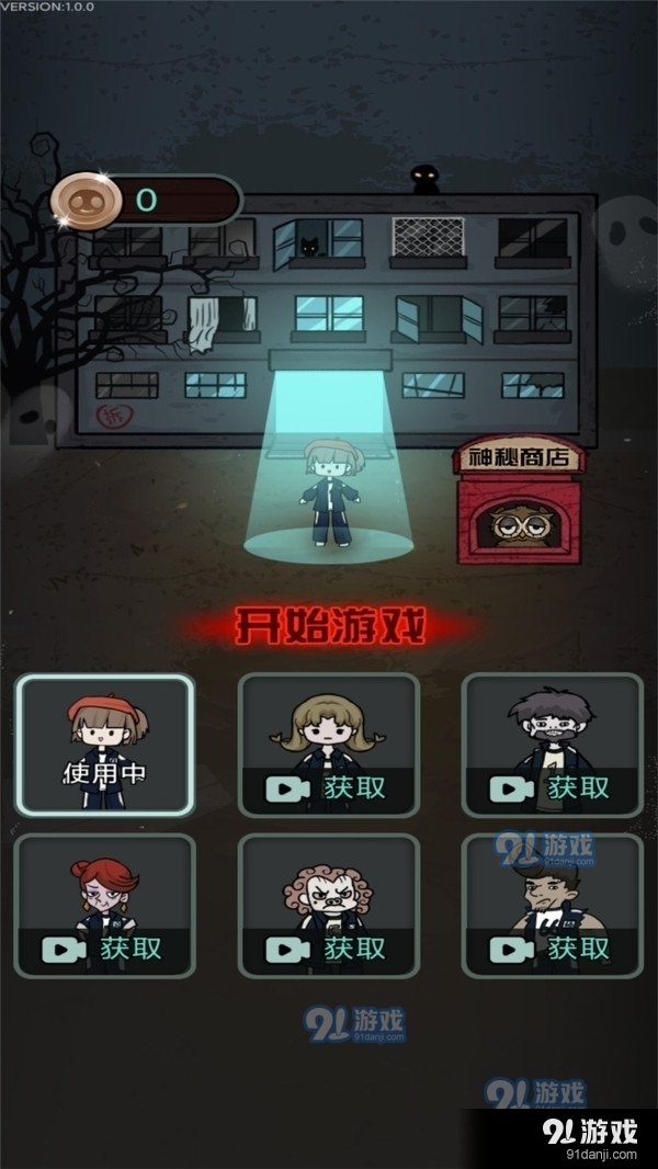 猛鬼校园v1.8截图1