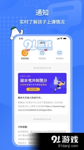 蓝天教育v4.4.35截图2