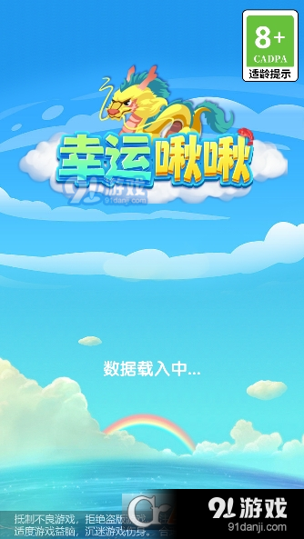 幸运啾啾安卓版v1.1.0725截图4