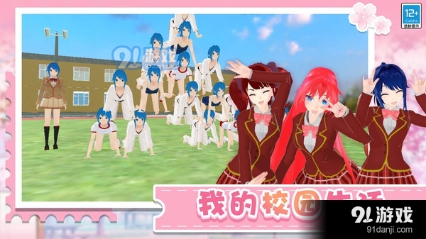 动物校园模拟器v1.1.8截图2