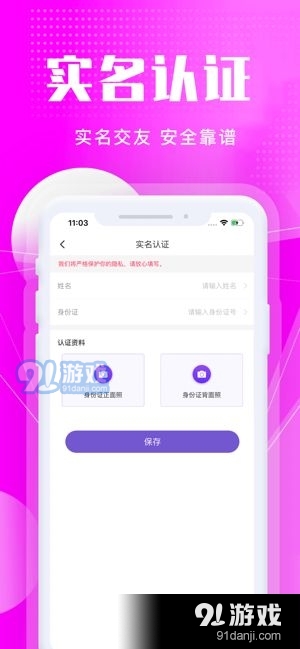 歪聊交友v1.2.6截图2