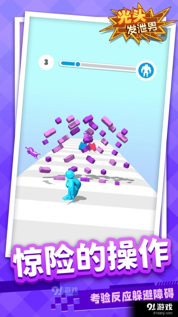 光头发泄男v1.4.8截图5