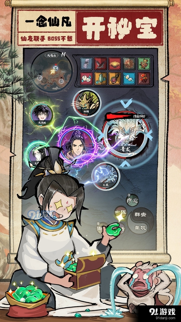 一念仙凡v2.0.5截图2
