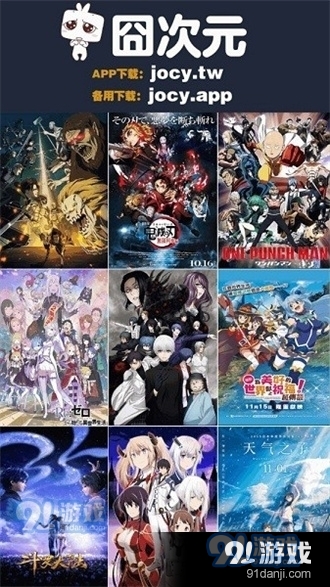 囧次元动漫新版v8.7.11截图3