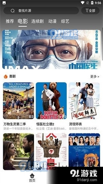 疯狂看电影v4.3.8截图2