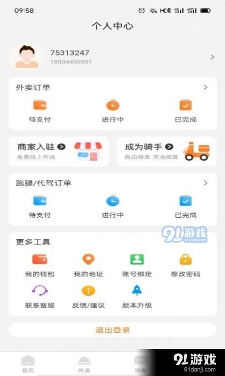 飞速跑腿v1.3.6截图2