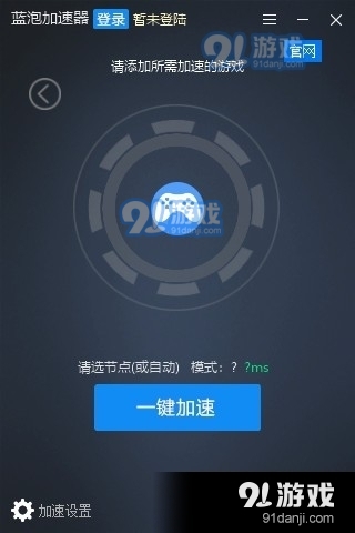 蓝泡电竞加速器v4.1.1017截图1