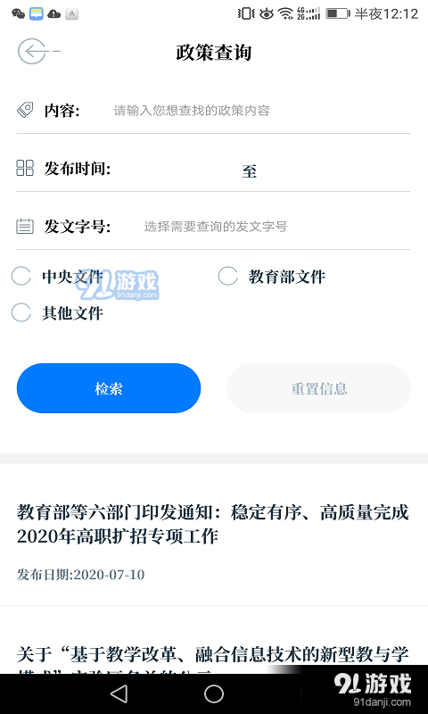 中国教育发布v1.1.95截图3