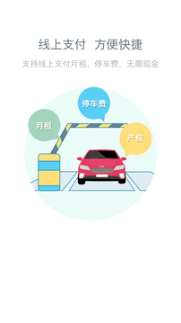 口袋停v2.5.5截图2