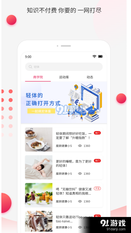 魔胴健康v1.3.5截图2
