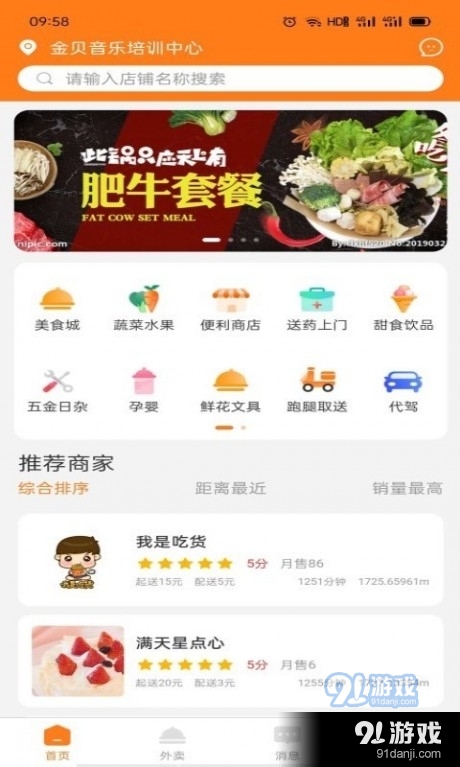 飞速跑腿v1.3.6截图3