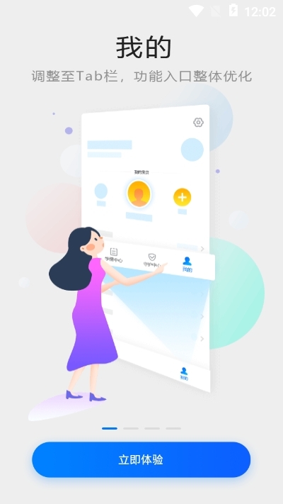 家长守护v1.7截图1