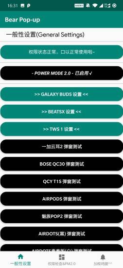 Bear Popupv3.6.11截图1