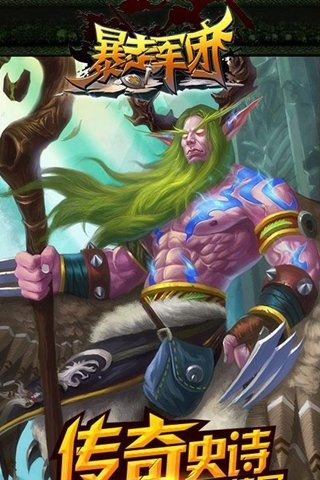 暴走军团v0.11.5.84578截图1