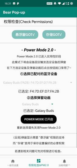 Bear Popupv3.6.11截图2