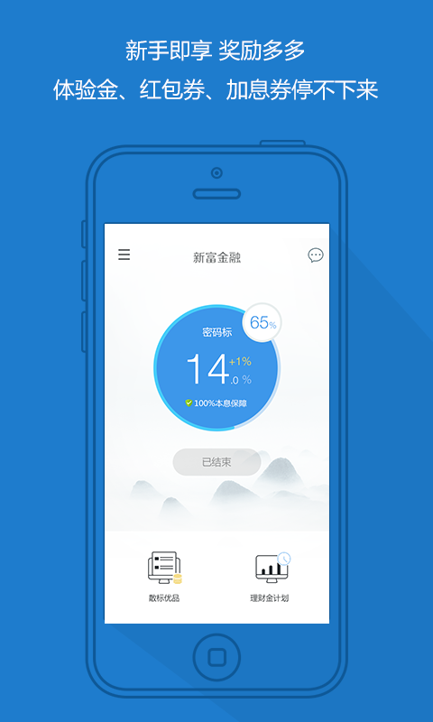 新富金融v3.6.11截图1