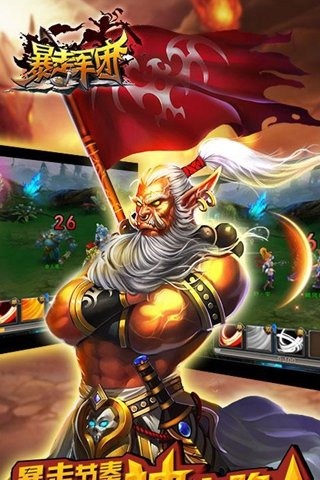 暴走军团v0.11.5.84578截图2