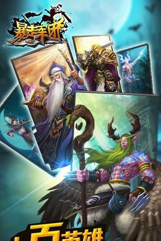 暴走军团v0.11.5.84578截图3