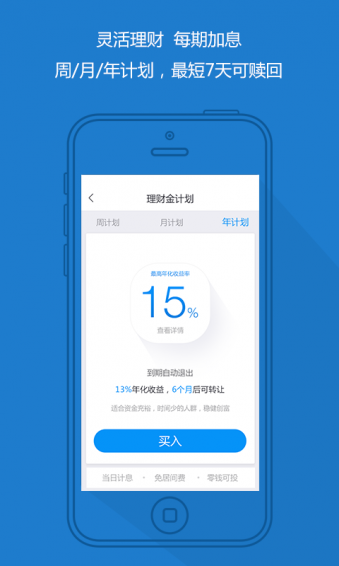 新富金融v3.6.11截图3