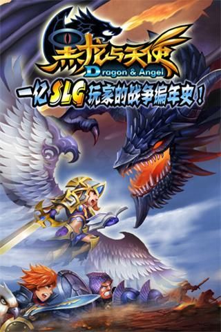 黑龙与天使修改版v1.9截图1