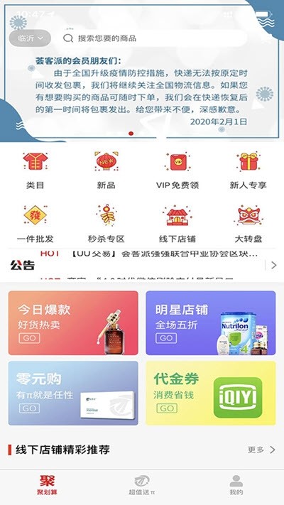 荟客派v1.23截图3