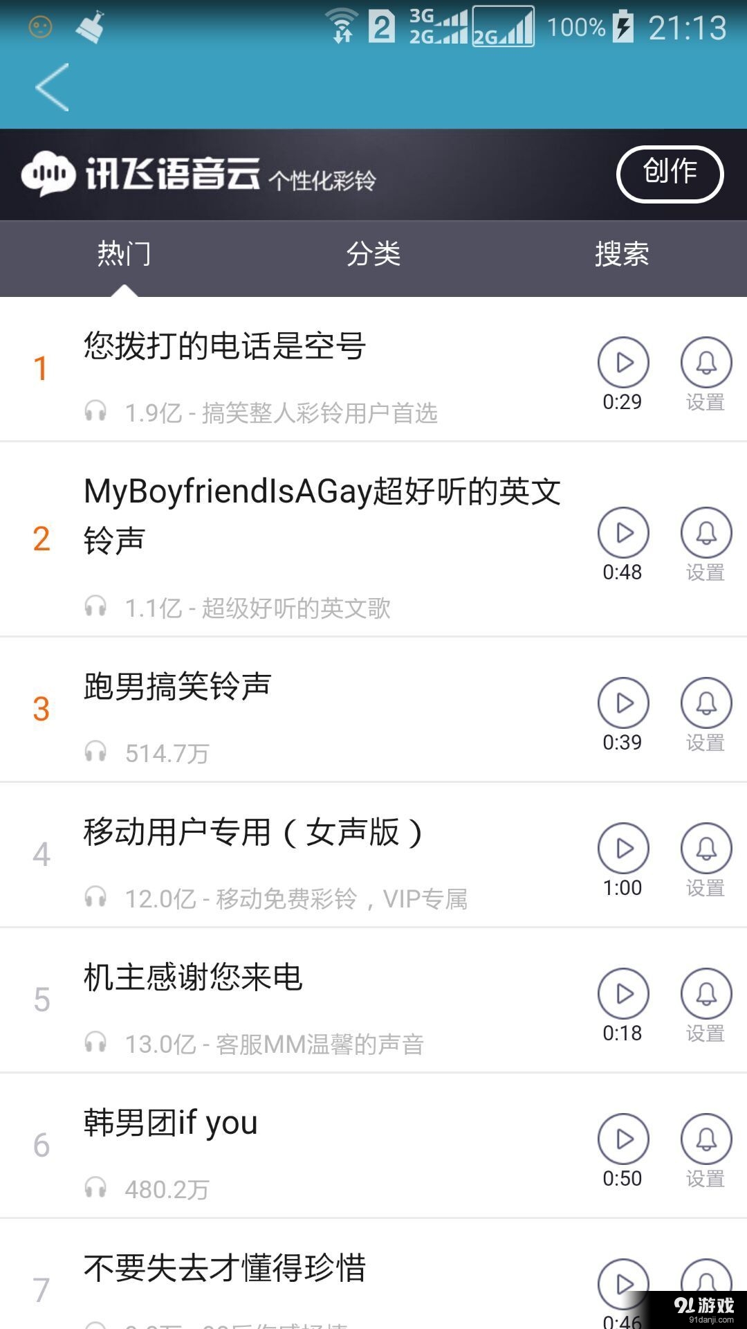 天天英语v1.5.7截图2