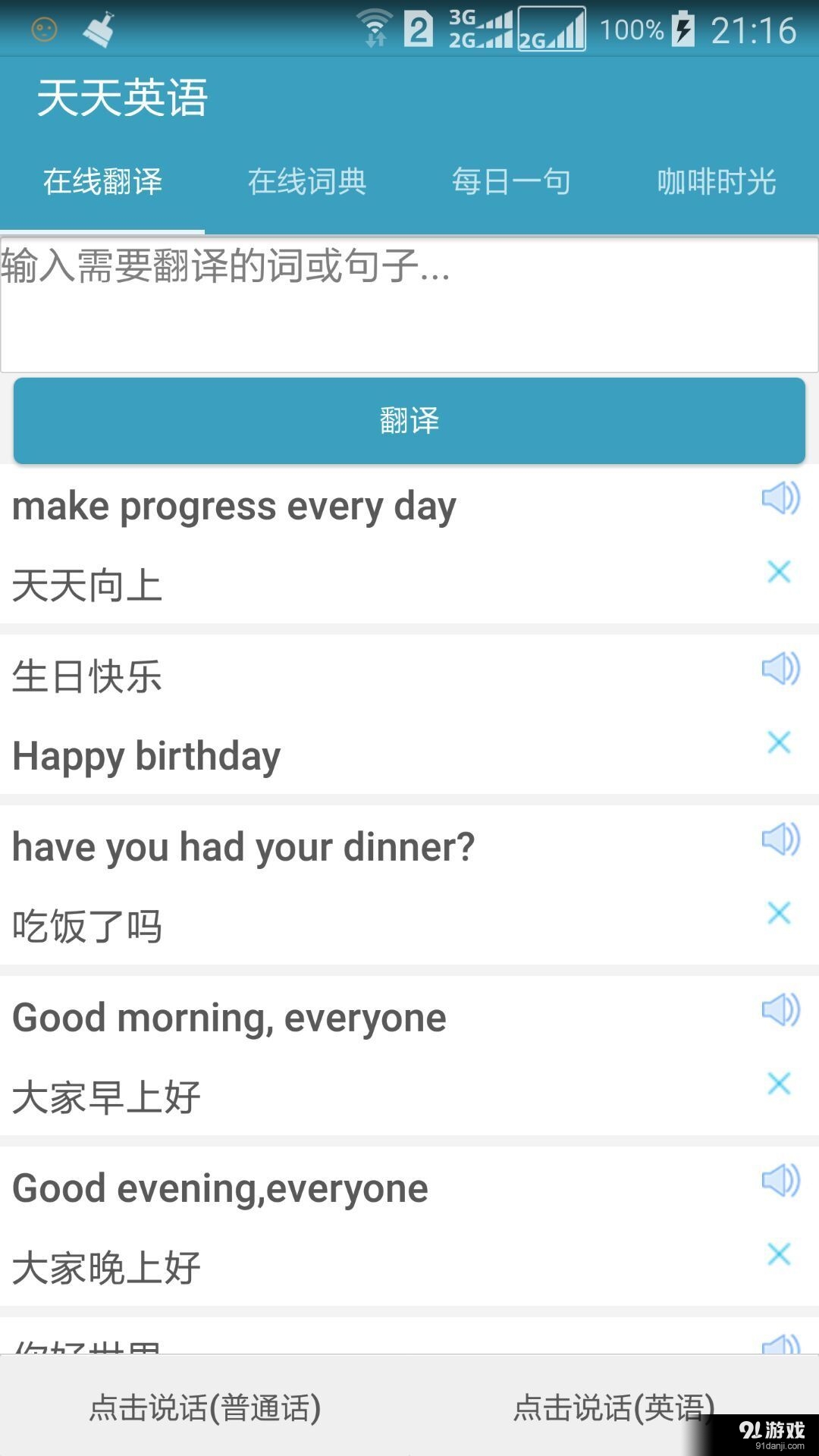 天天英语v1.5.7截图3