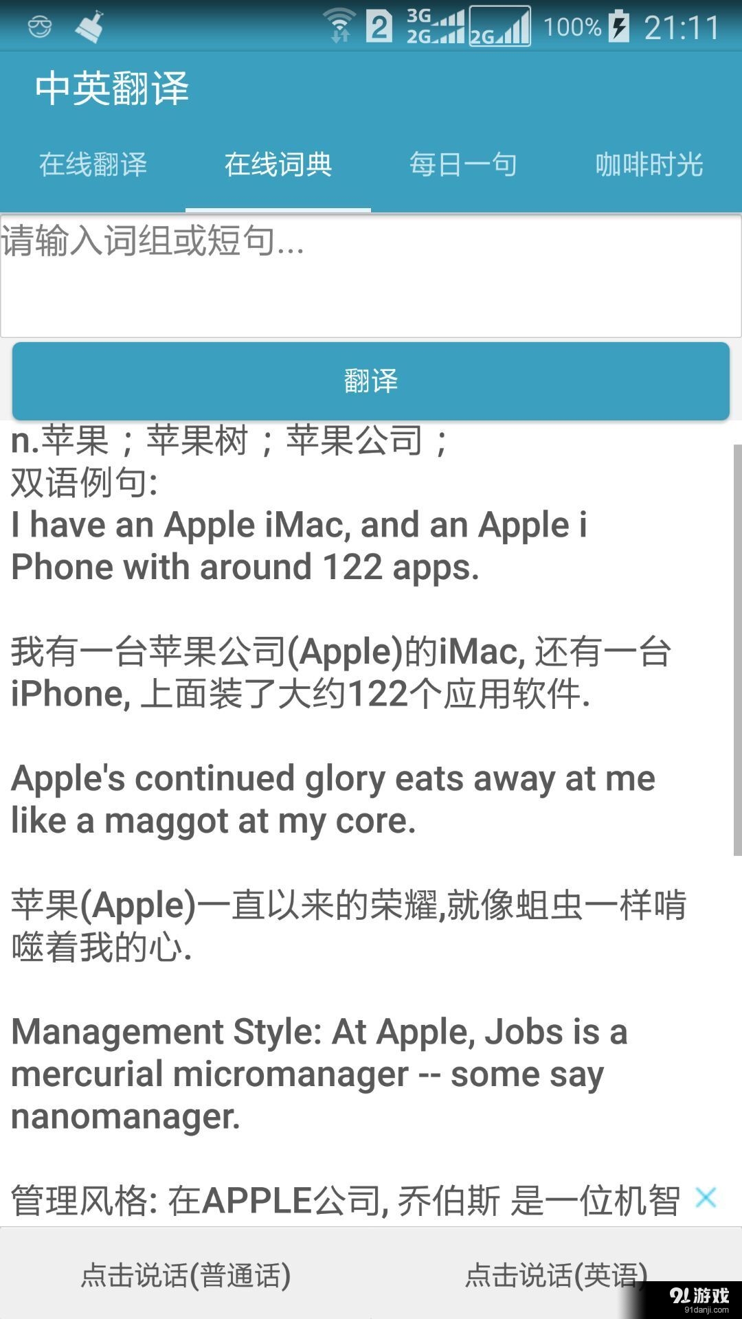 天天英语v1.5.7截图4