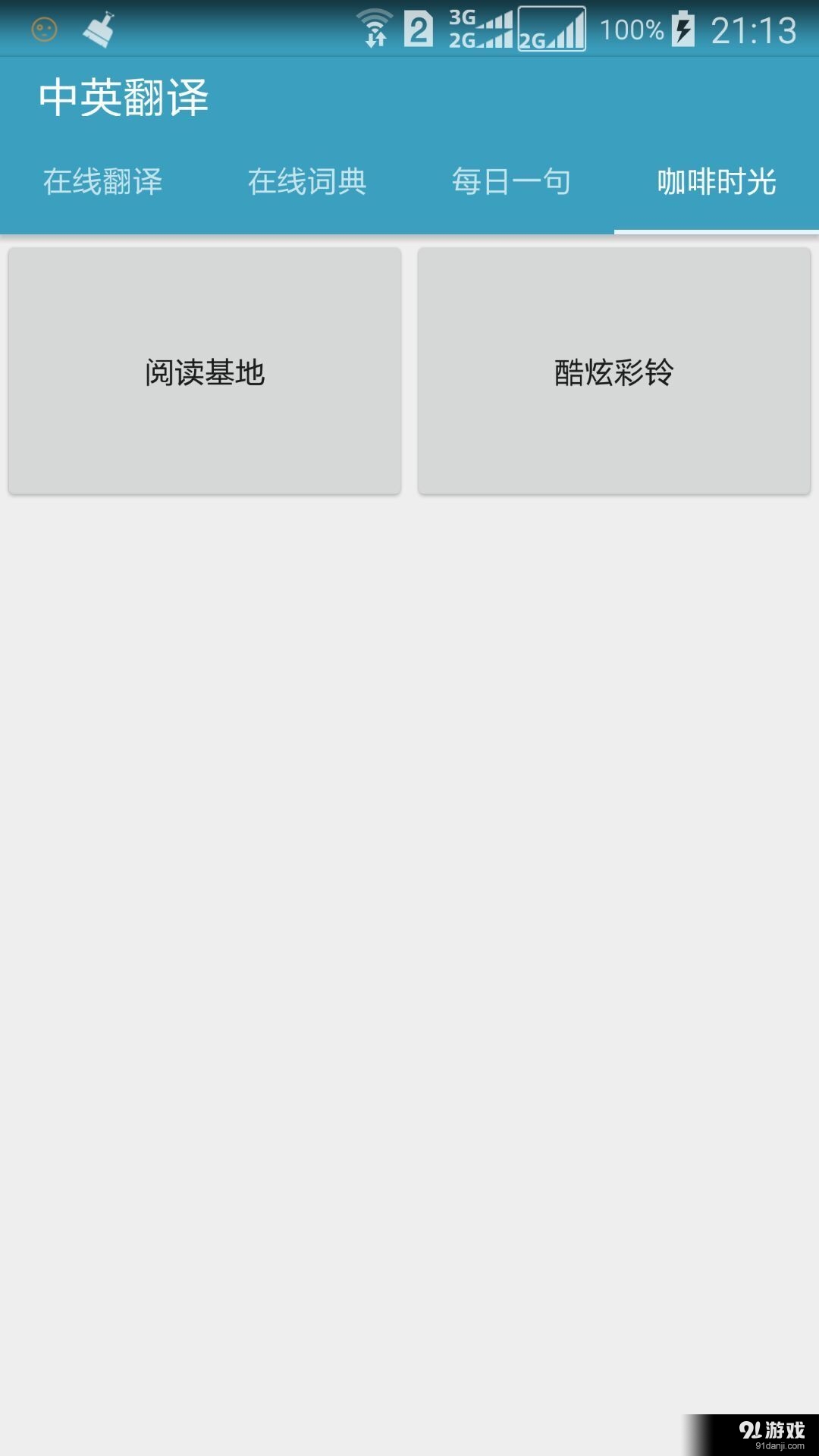 天天英语v1.5.7截图5