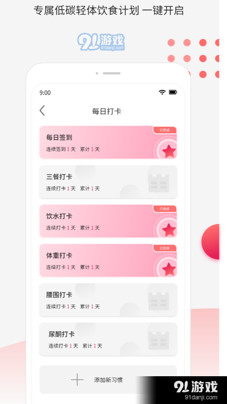 魔胴健康v1.3.5截图3