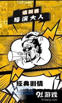 请叫我导演大人手游v1.10截图3