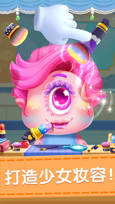 魔性化妆手游v1.4.23截图1