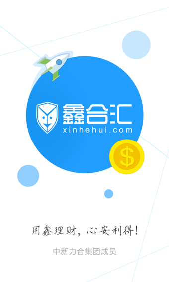 鑫合汇v5.4.6截图1