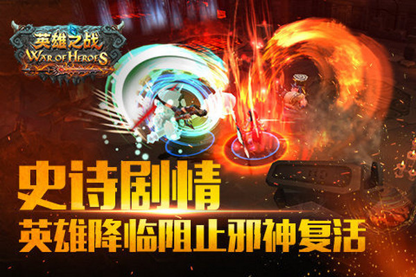 英雄之战v1.4.6截图3