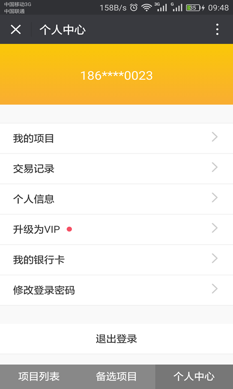 金满兜v1.3.6.5截图2