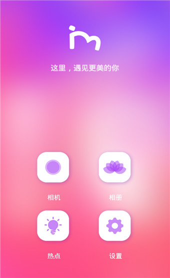 爱美图v1.10截图2