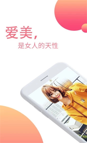 爱美图v1.10截图3