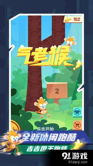 气老猴v1.3.5截图3