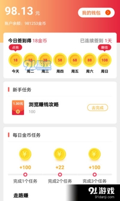 步步攒(走路赚钱)v1.3.6截图1