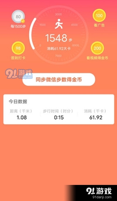 步步攒(走路赚钱)v1.3.6截图3