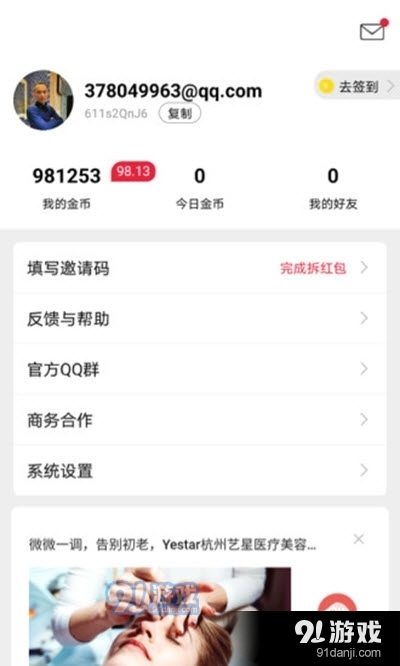 步步攒(走路赚钱)v1.3.6截图2