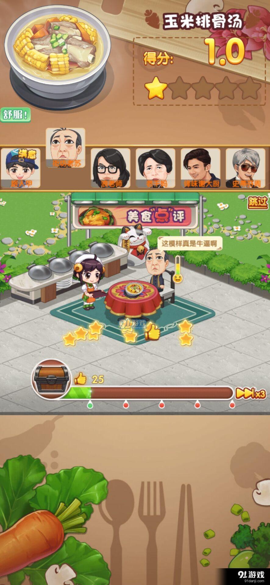 厨神来了v1.11截图2