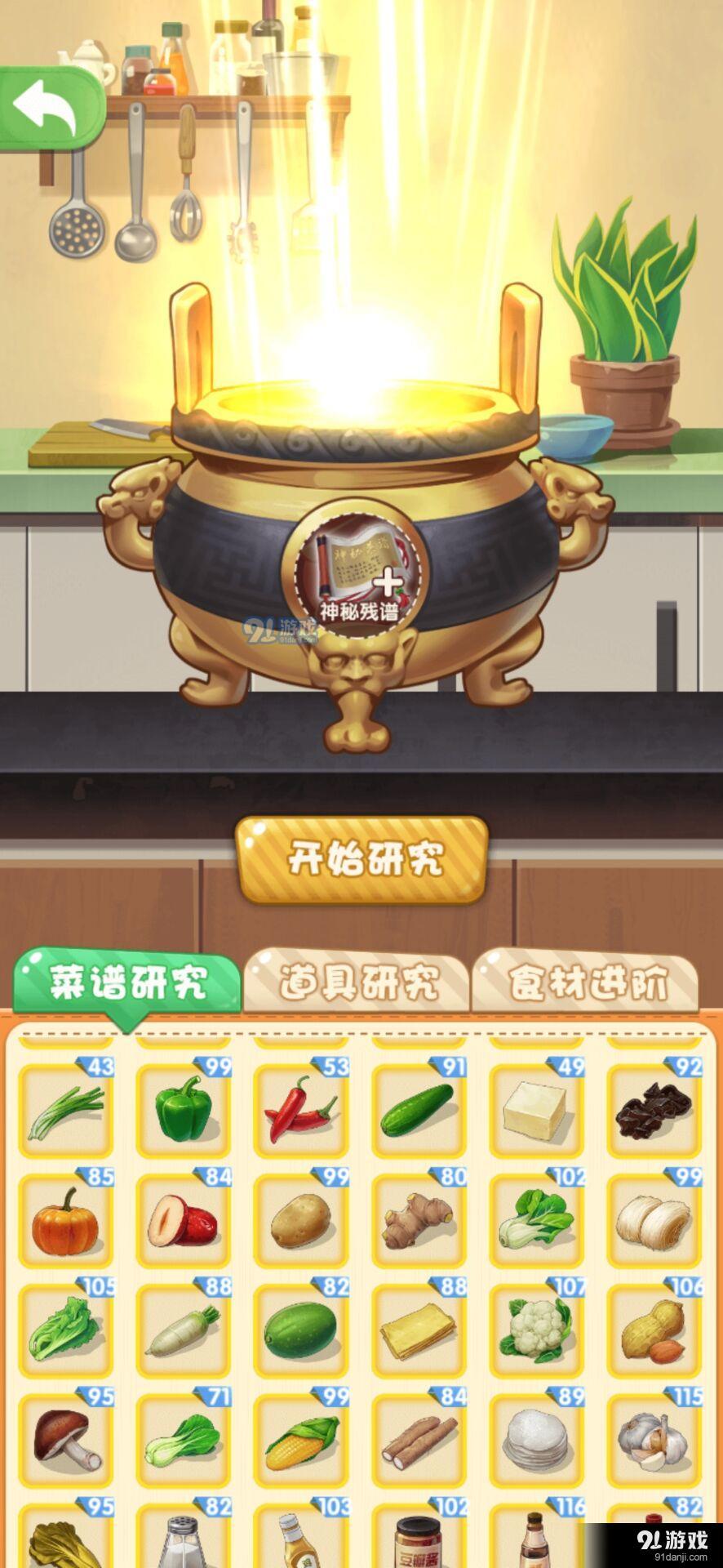 厨神来了v1.11截图3