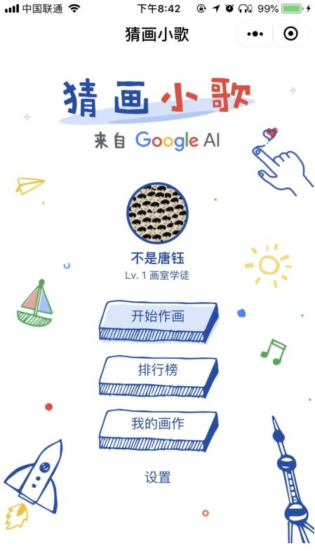 猜画小歌v1.3.5截图4