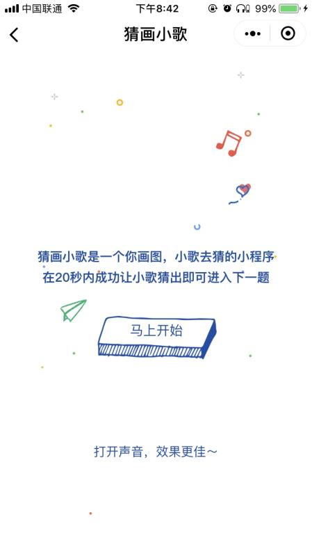 猜画小歌v1.3.5截图3